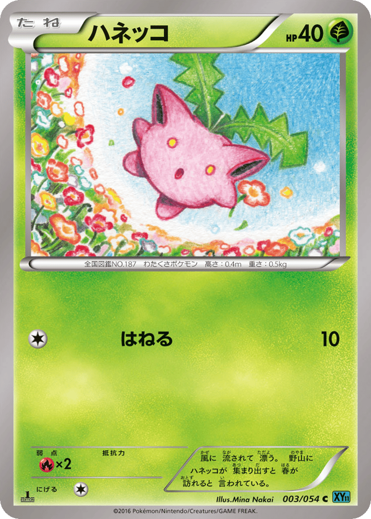 ハネッコ card front
