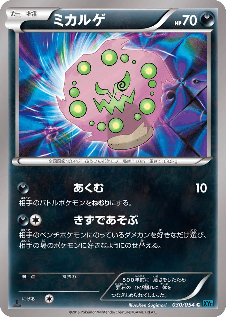 ミカルゲ card front