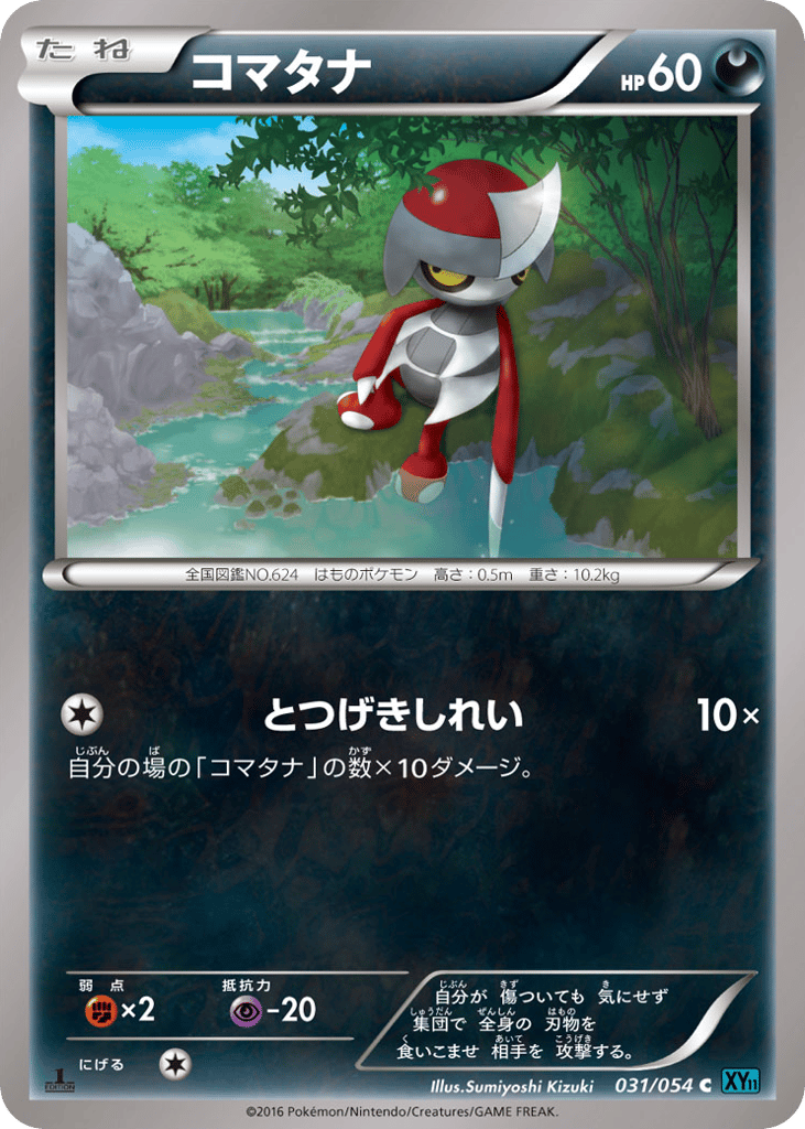 コマタナ card front