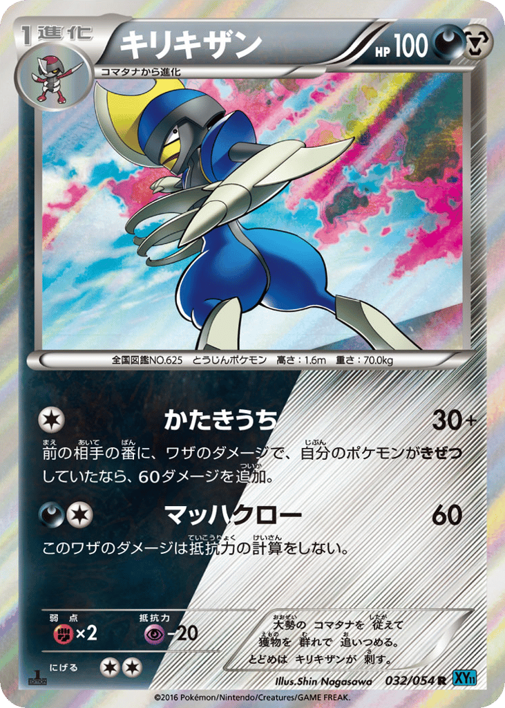 キリキザン card front