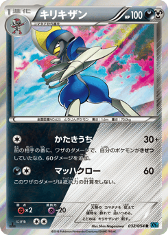 キリキザン