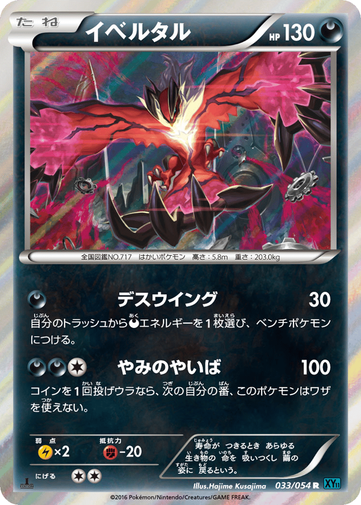 イベルタル card front