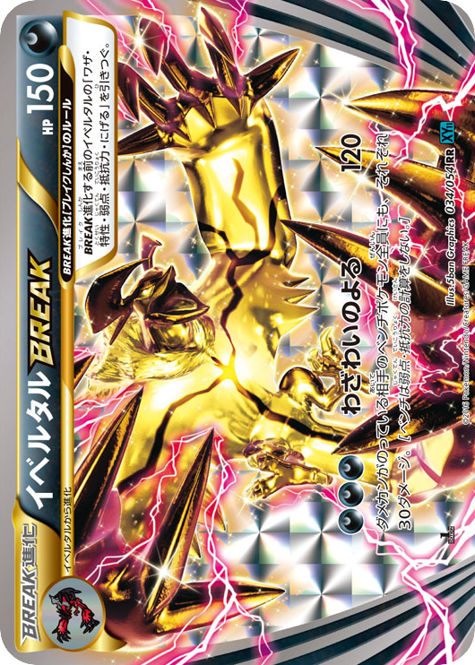 イベルタルBREAK card front