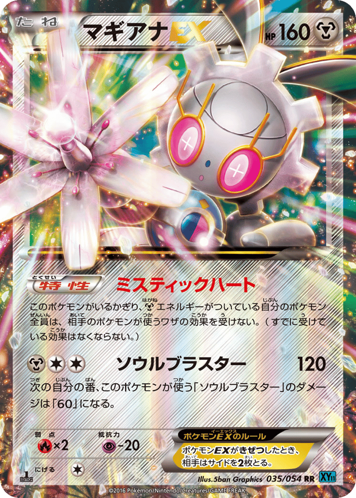 マギアナEX card front