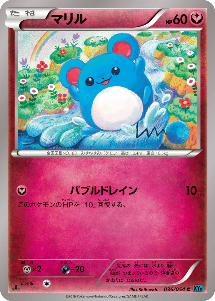 マリル card front