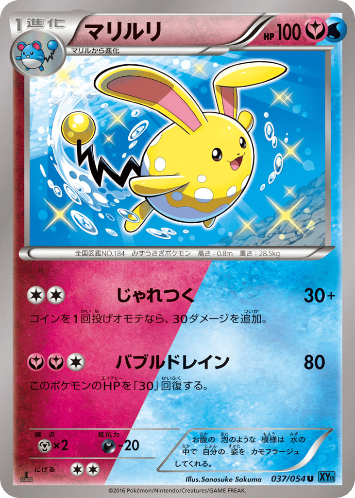 マリルリ card front