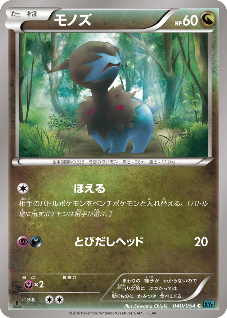 モノズ card front