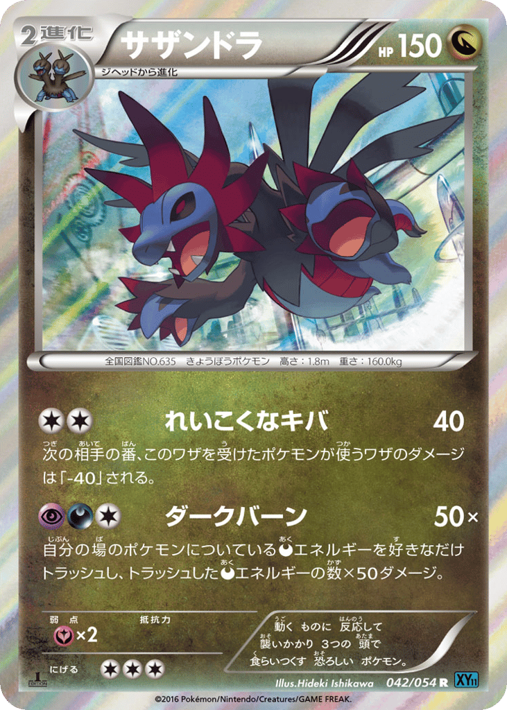 サザンドラ card front