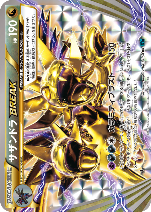 サザンドラBREAK card front