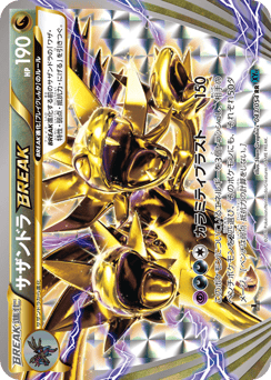 サザンドラBREAK