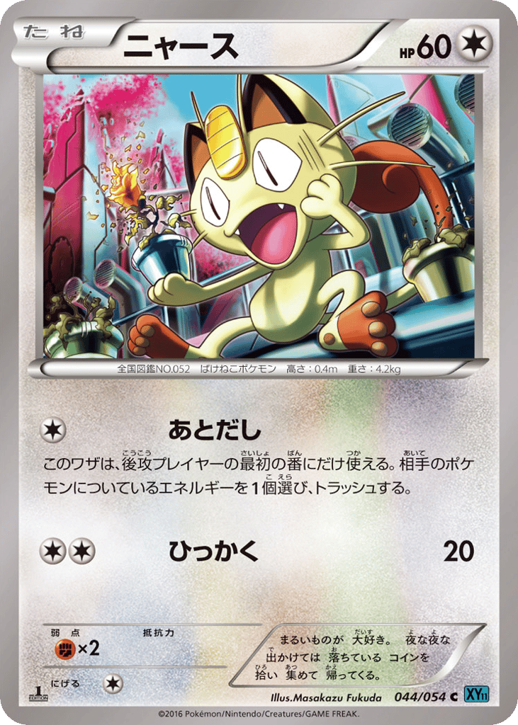 ニャース card front