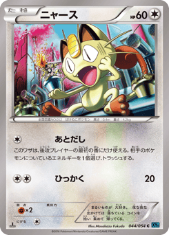 ニャース
