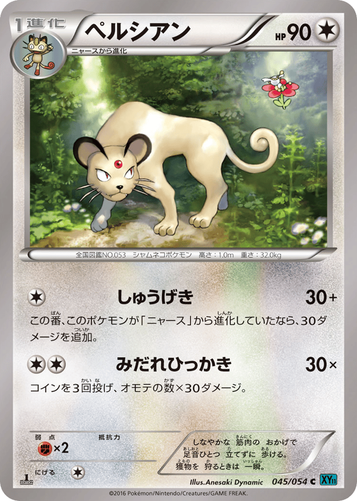 ペルシアン card front