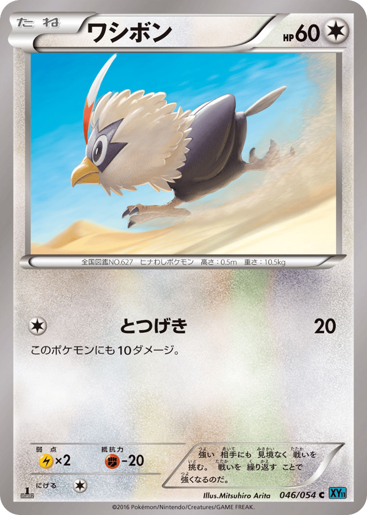 ワシボン card front