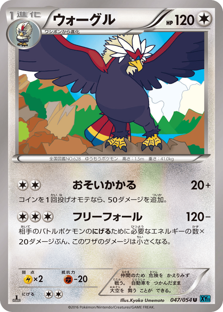 ウォーグル card front