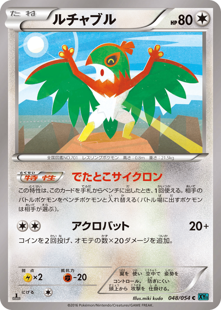 ルチャブル card front