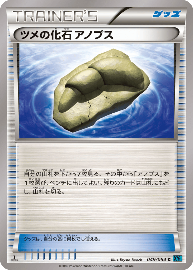 ツメの化石 アノプス card front