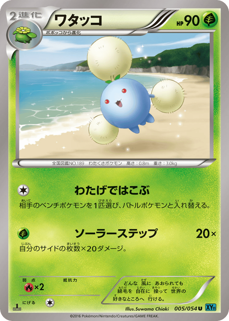 ワタッコ card front