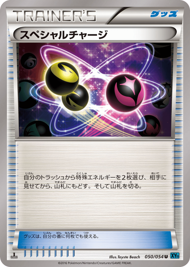 スペシャルチャージ card front