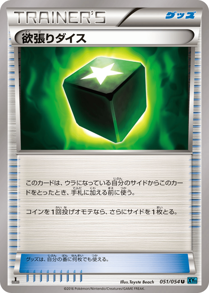欲張りダイス card front