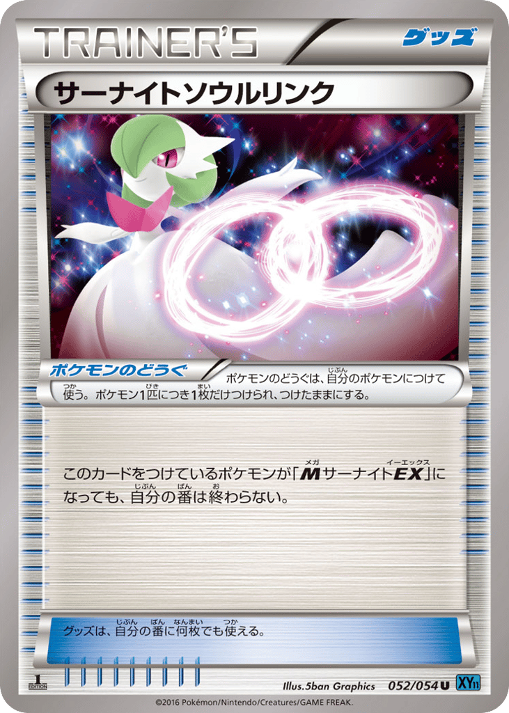 サーナイトソウルリンク card front