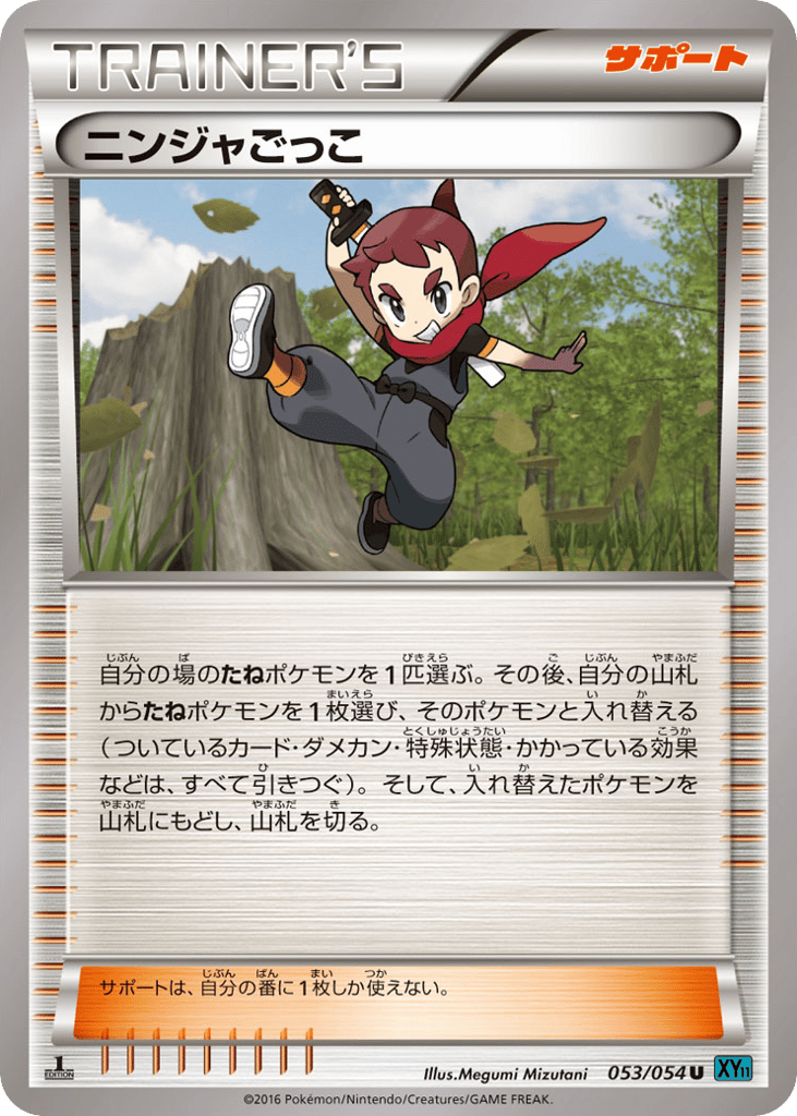 ニンジャごっこ card front