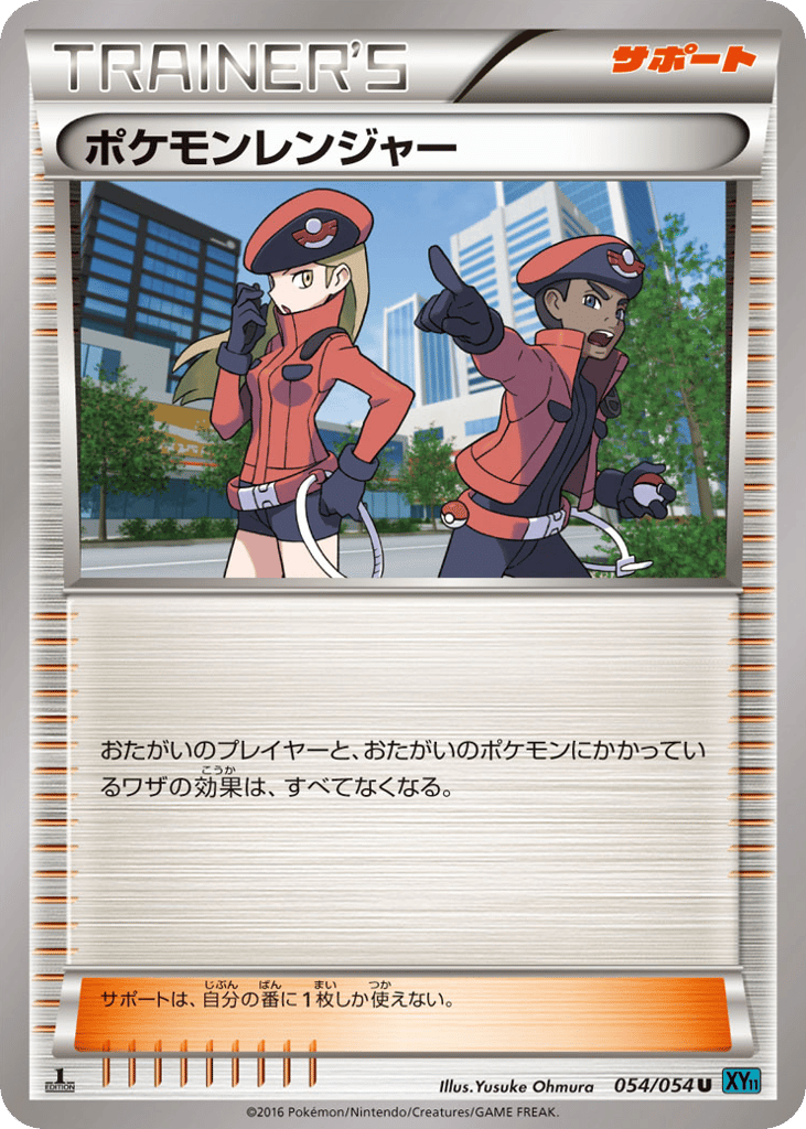 ポケモンレンジャー card front