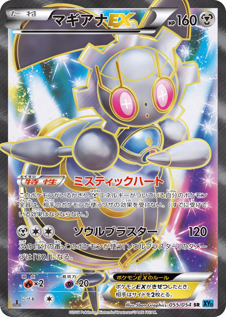 マギアナEX card front
