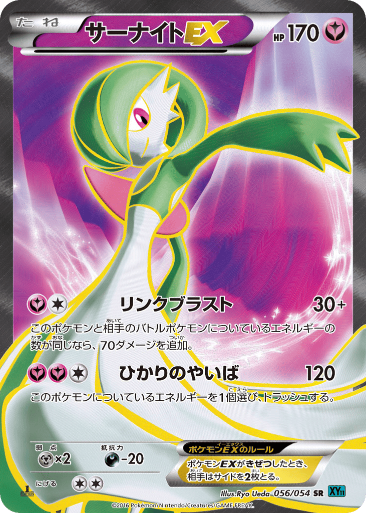 サーナイトEX card front