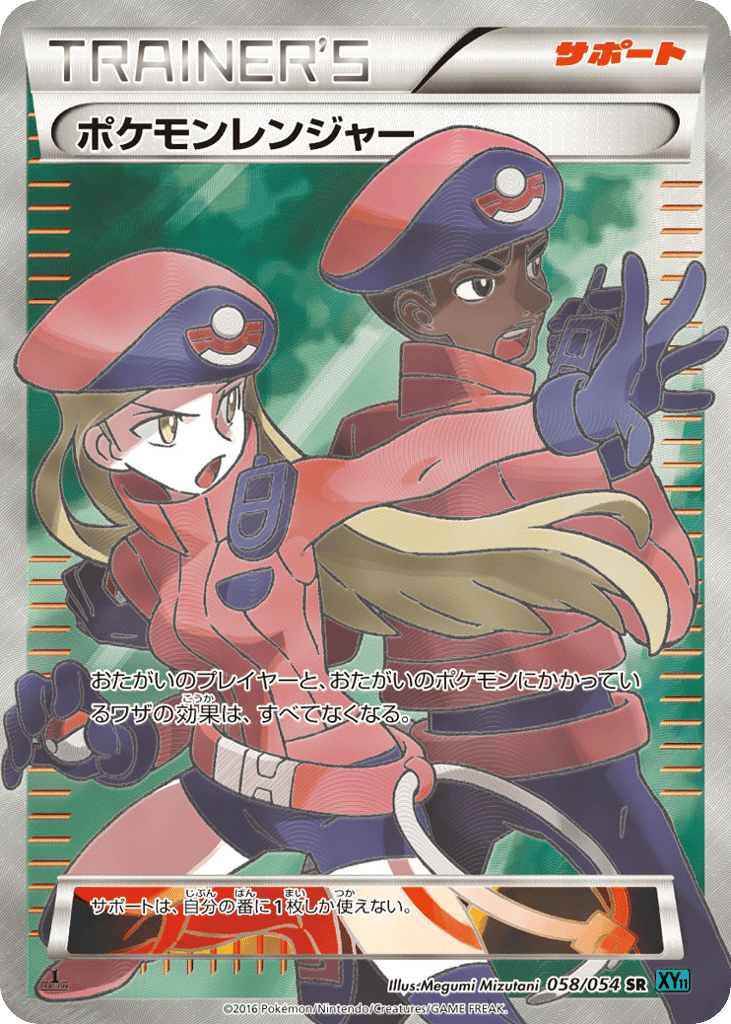 ポケモンレンジャー card front