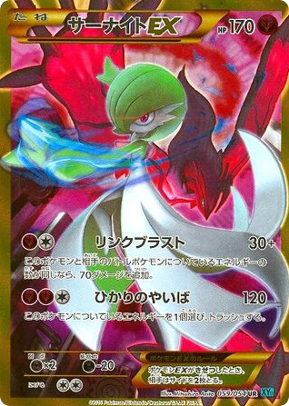 Gardevoir-EX card front