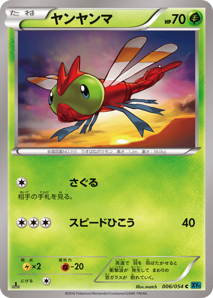 ヤンヤンマ card front