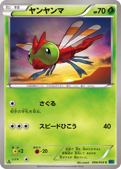 ヤンヤンマ