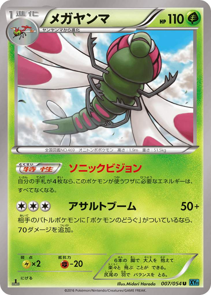 メガヤンマ card front