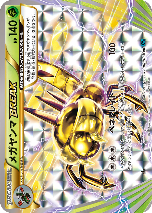 メガヤンマBREAK card front