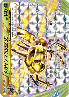 メガヤンマBREAK