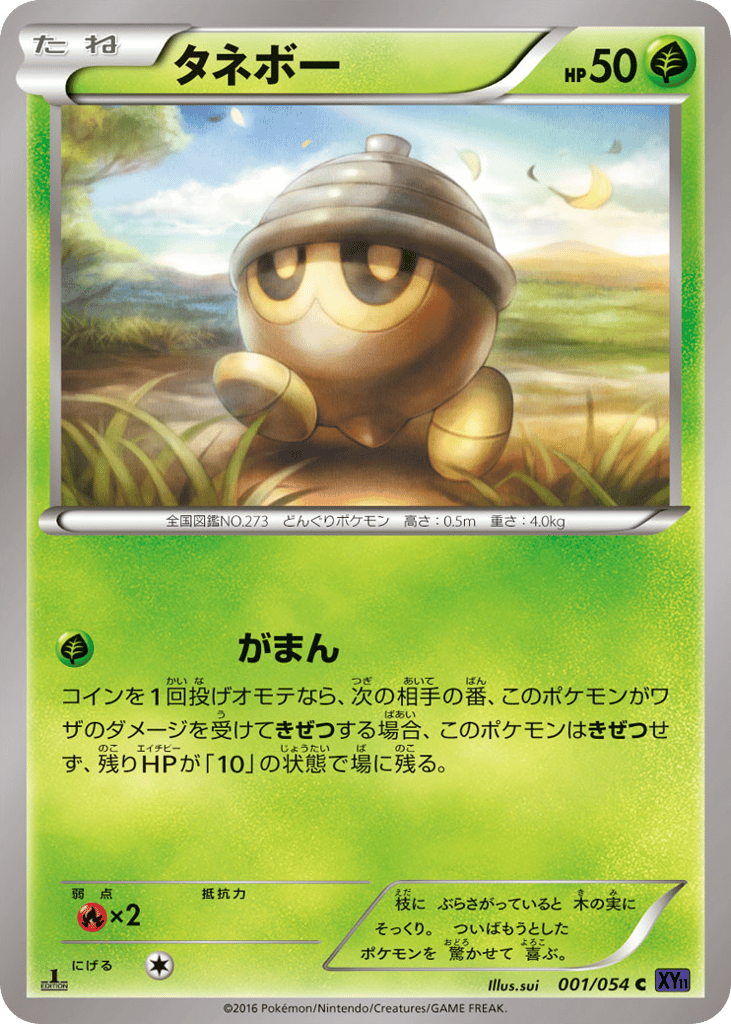 タネボー card front