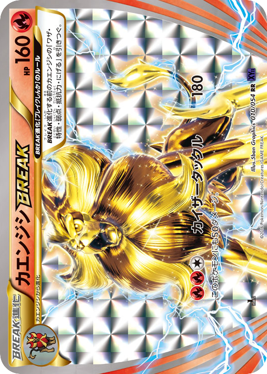 カエンジシBREAK card front