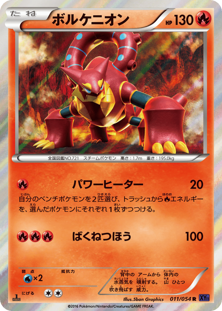 ボルケニオン card front