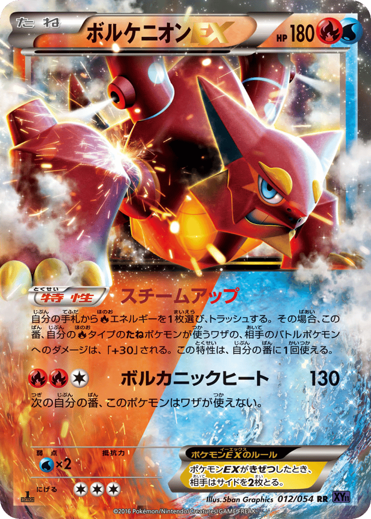 ボルケニオンEX card front