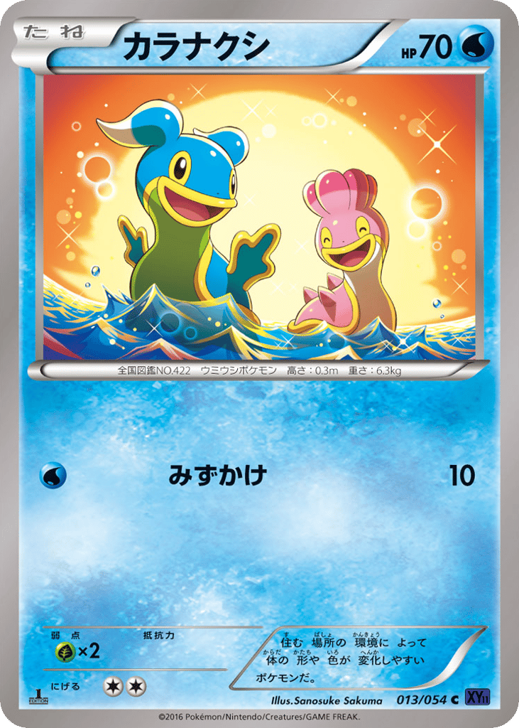 カラナクシ card front