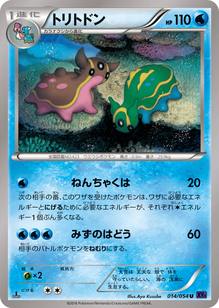 トリトドン card front