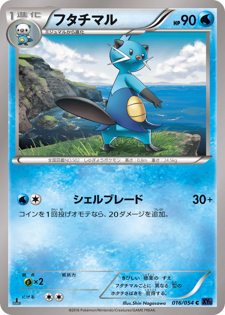 フタチマル card front