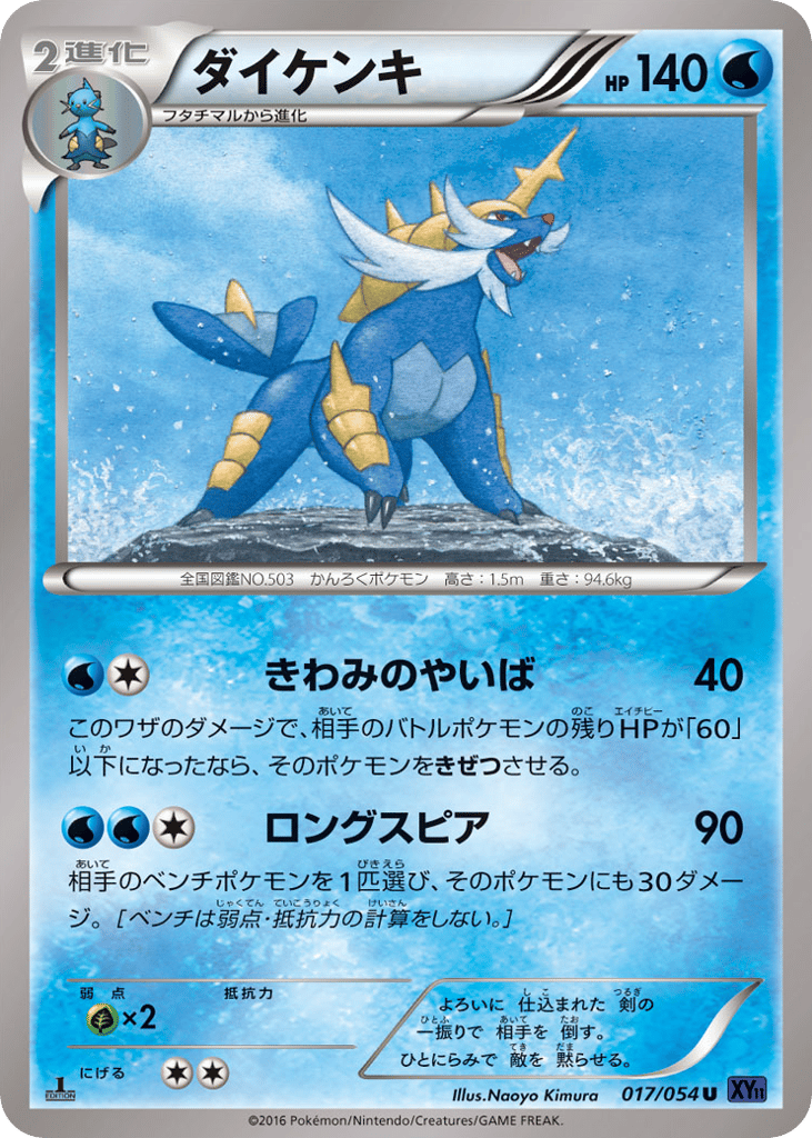 ダイケンキ card front