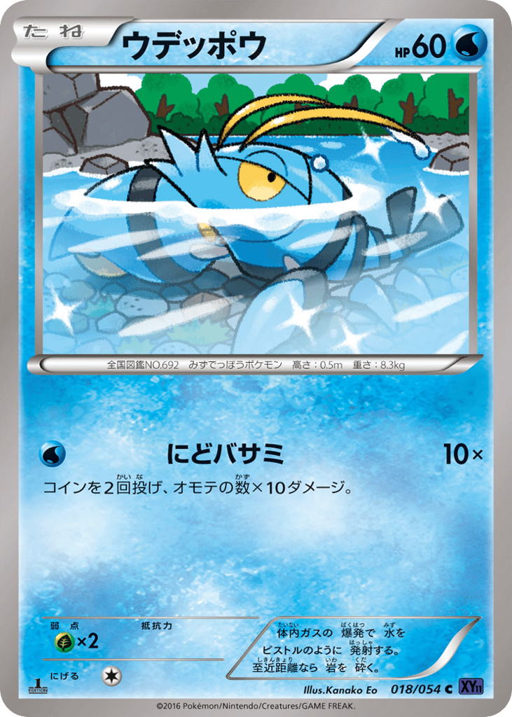 ウデッポウ card front