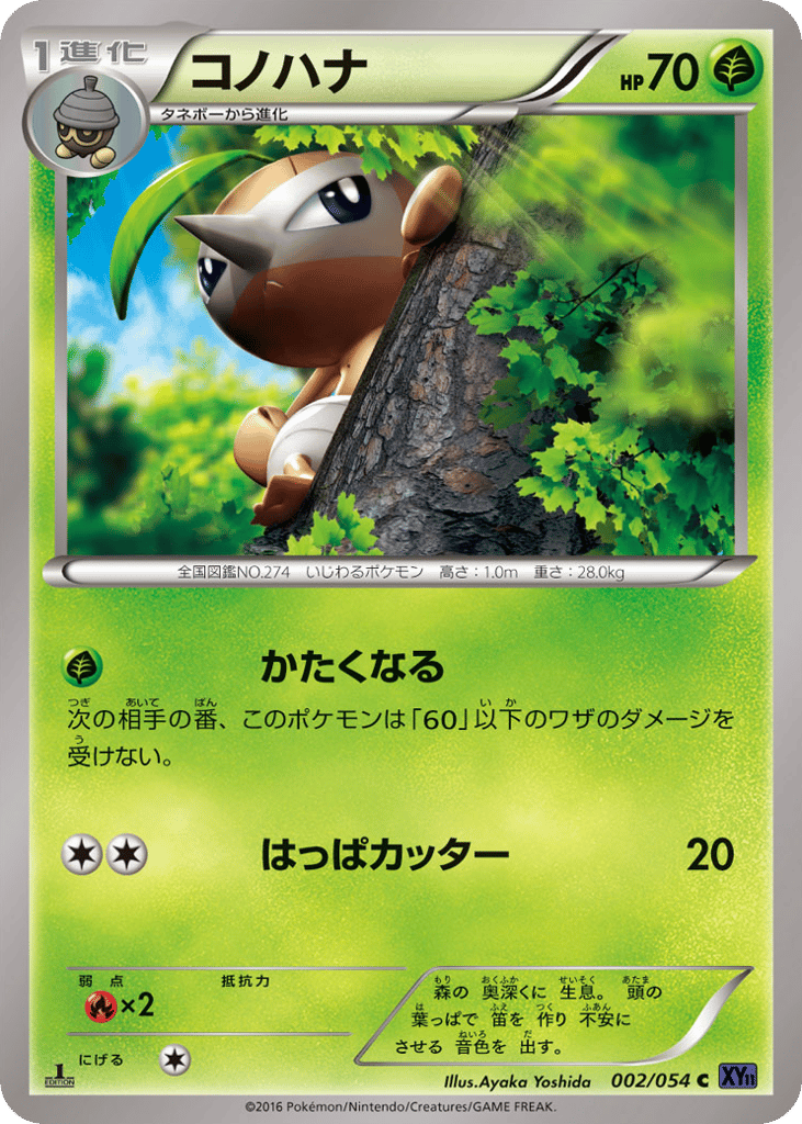 コノハナ card front
