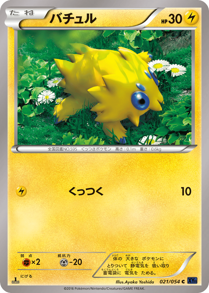 バチュル card front
