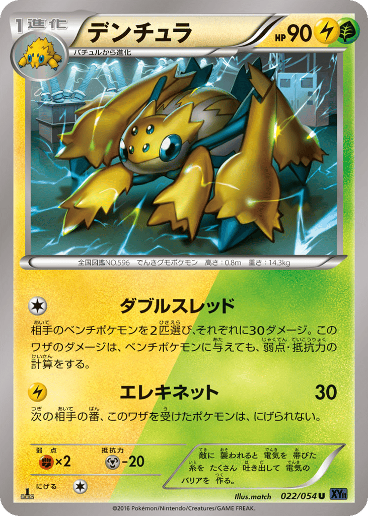 デンチュラ card front