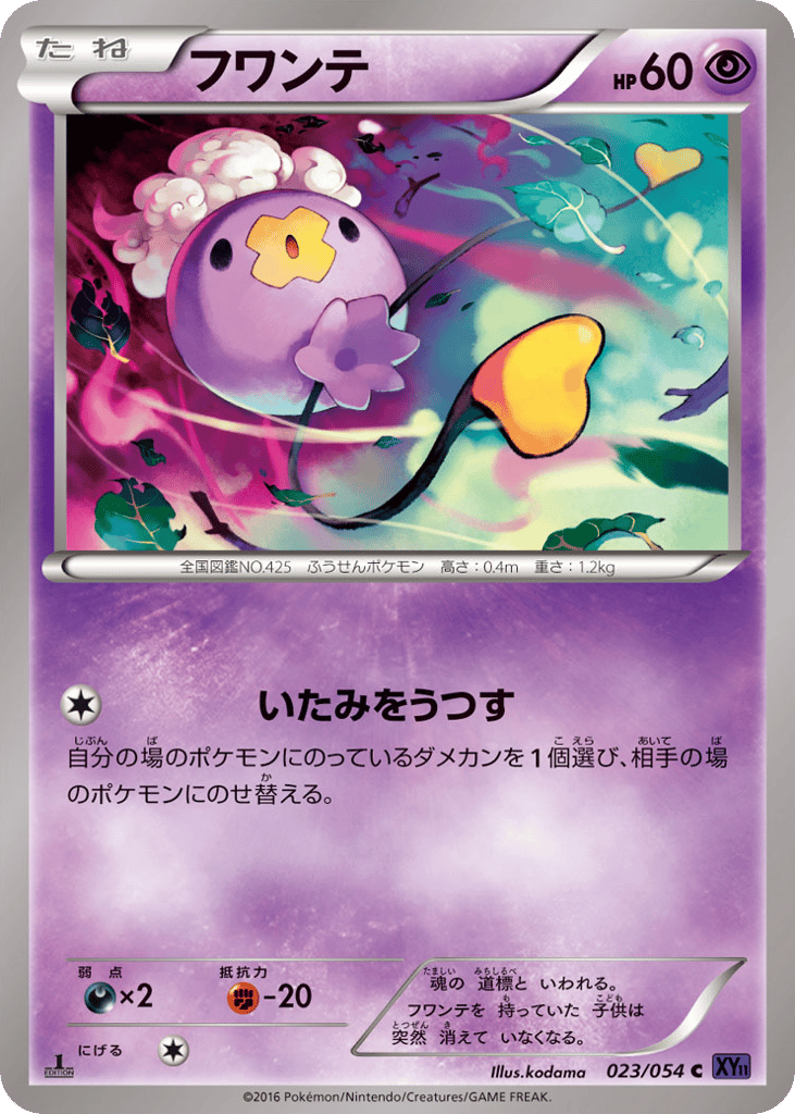 フワンテ card front