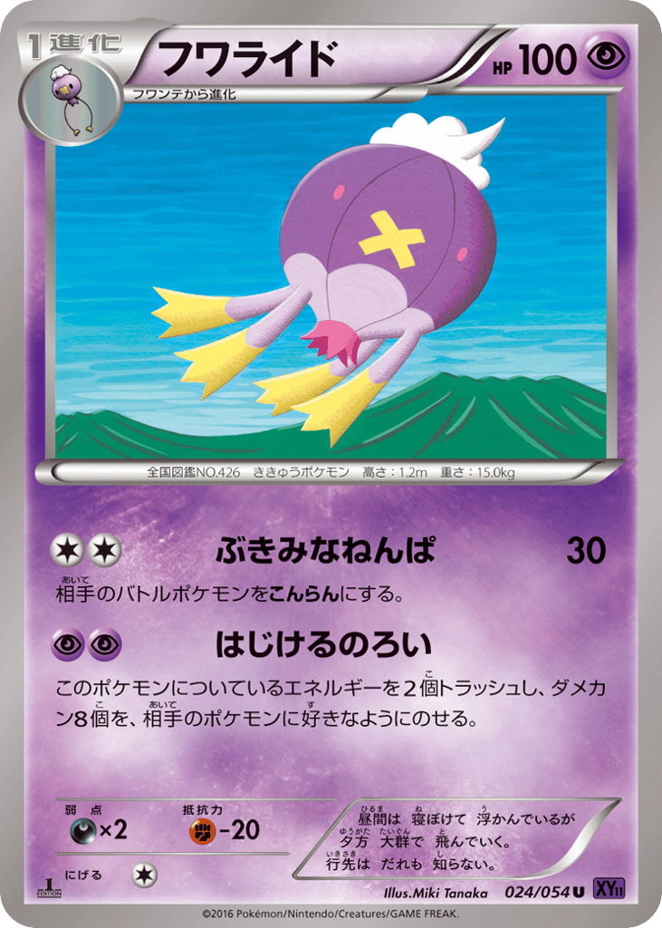 フワライド card front